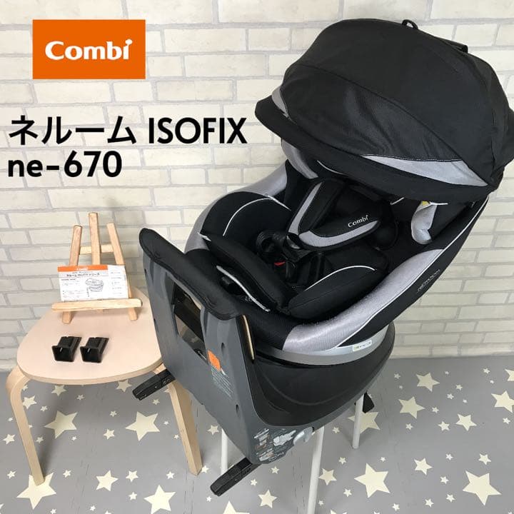 コンビ ネルーム ISOFIX エッグショック NE-670 チャイルドシート