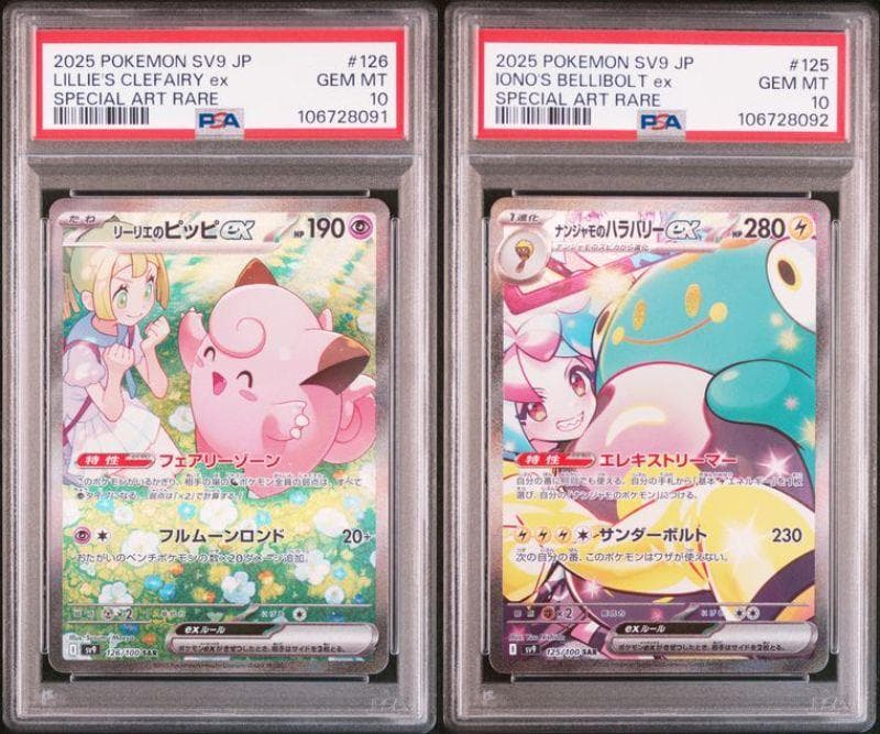 連番 PSA10 リーリエのピッピex sar ナンジャモのハラバリーex PSA10連
