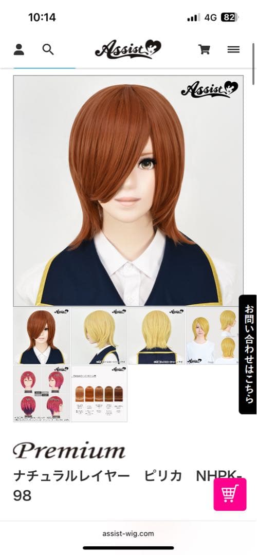 Sウィッグオーダー