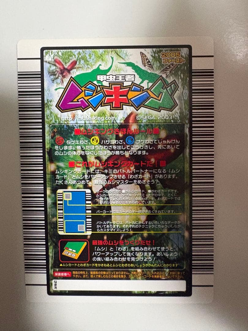 ムシキング 2005ファーストタランドゥスツヤクワガタ - メルカリ