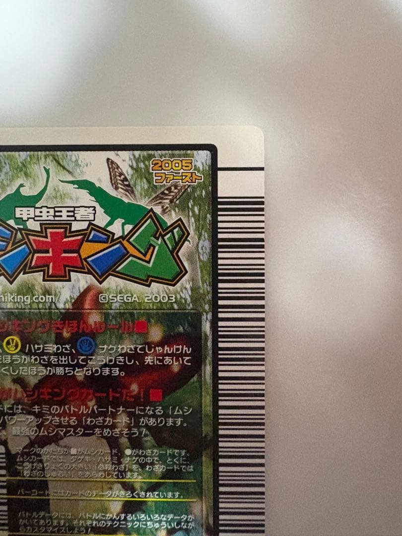 ムシキング 2005ファーストタランドゥスツヤクワガタ - メルカリ