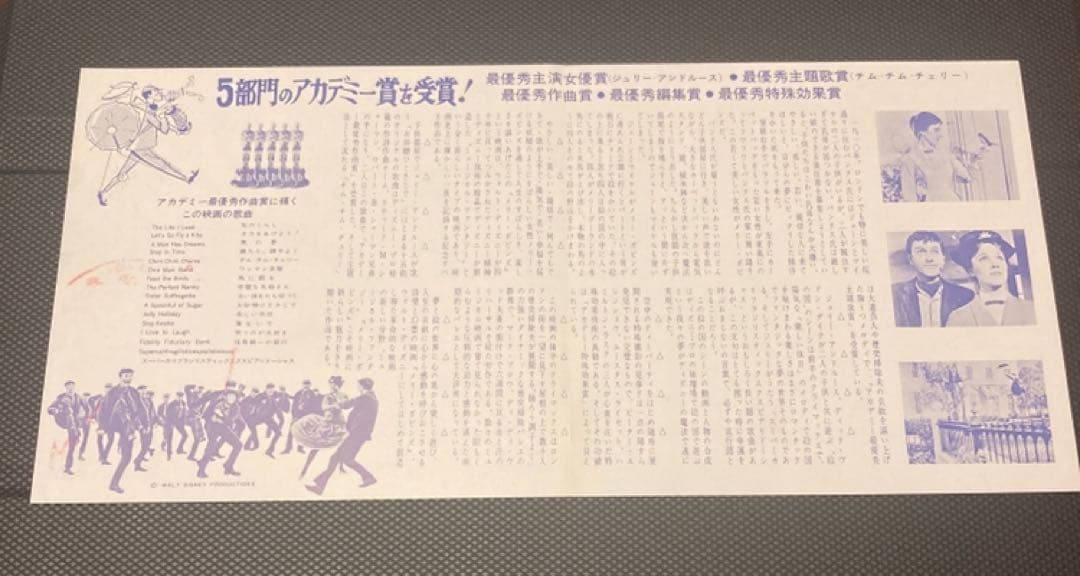 メリー・ポピンズ 映画　チラシ　希少　レトロ　ヴィンテージ　美品