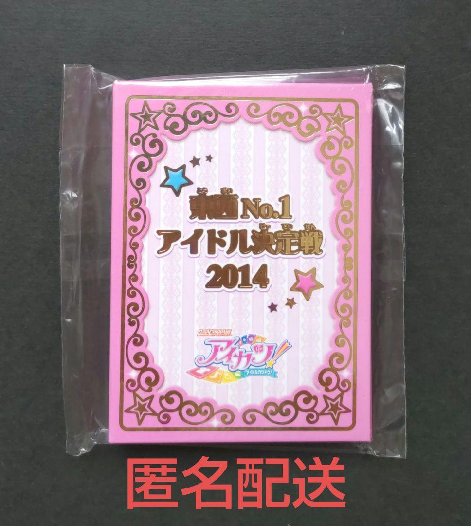 アイカツ！ 東西No.1アイドル決定戦 バインダー 限定 1ポケット