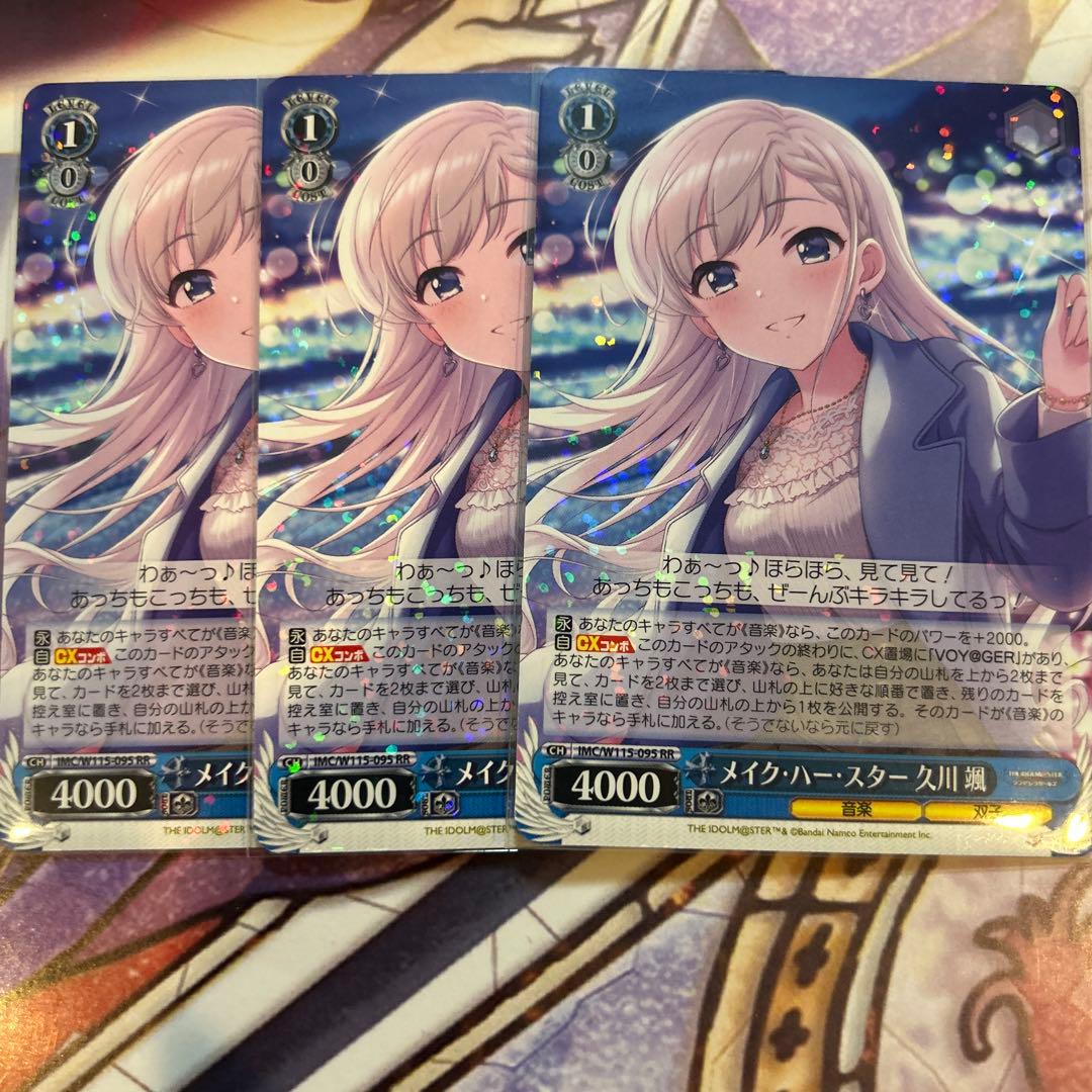 メイクハースター久川颯 ヴァイスシュヴァルツ シンデレラガールズ