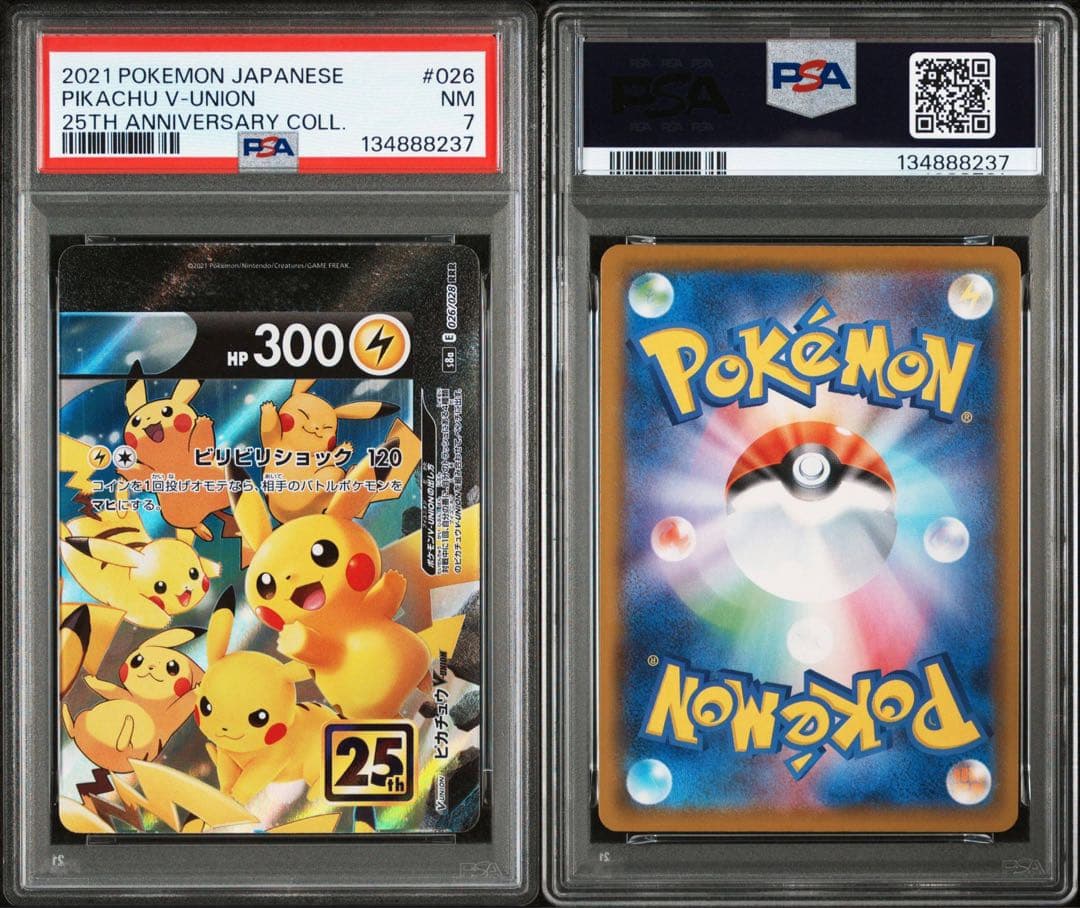 ピカチュウ v-union s8a アニバーサリーコレクション