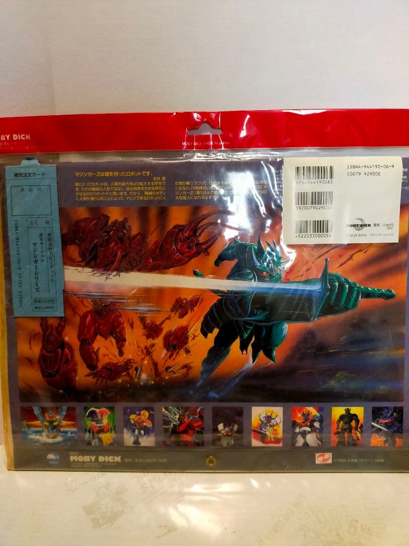 マジンガーZ & ゲッターロボ ポスターブック2点セット｜マジンガーZ