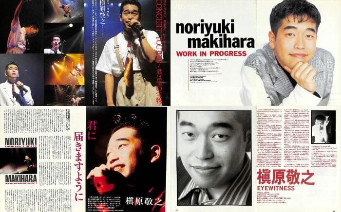 槇原敬之 雑誌 切り抜き 355P ◆貴重！ほぼ欠けなし◆連載2種コンプリート