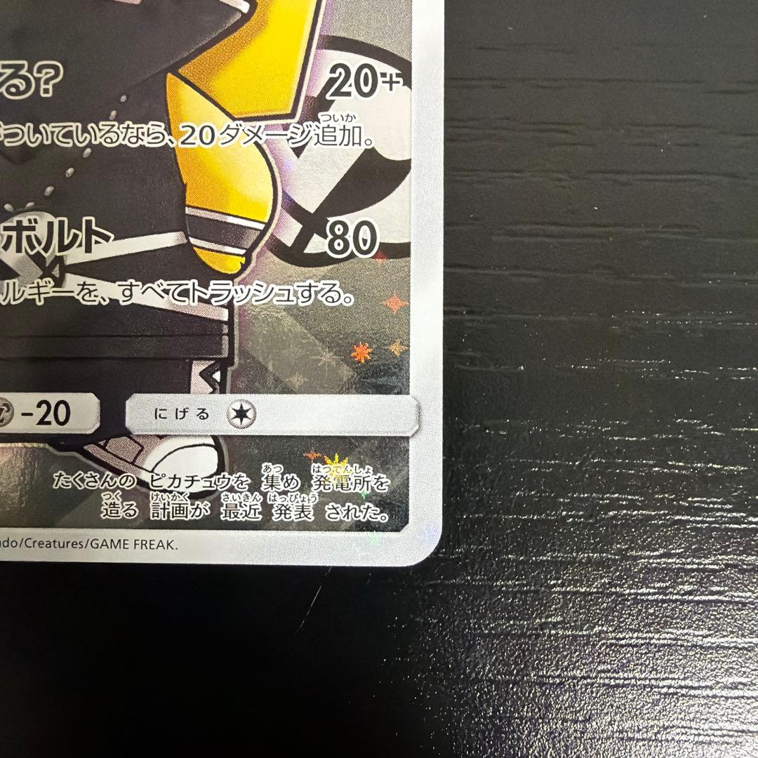 ポケモンカード スカル団ごっこピカチュウ プロモ