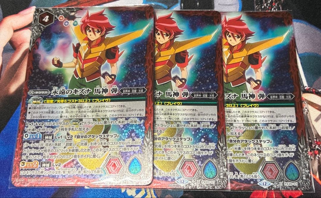 バトルスピリッツ PX 永遠のキズナ馬神弾 3枚 - メルカリ