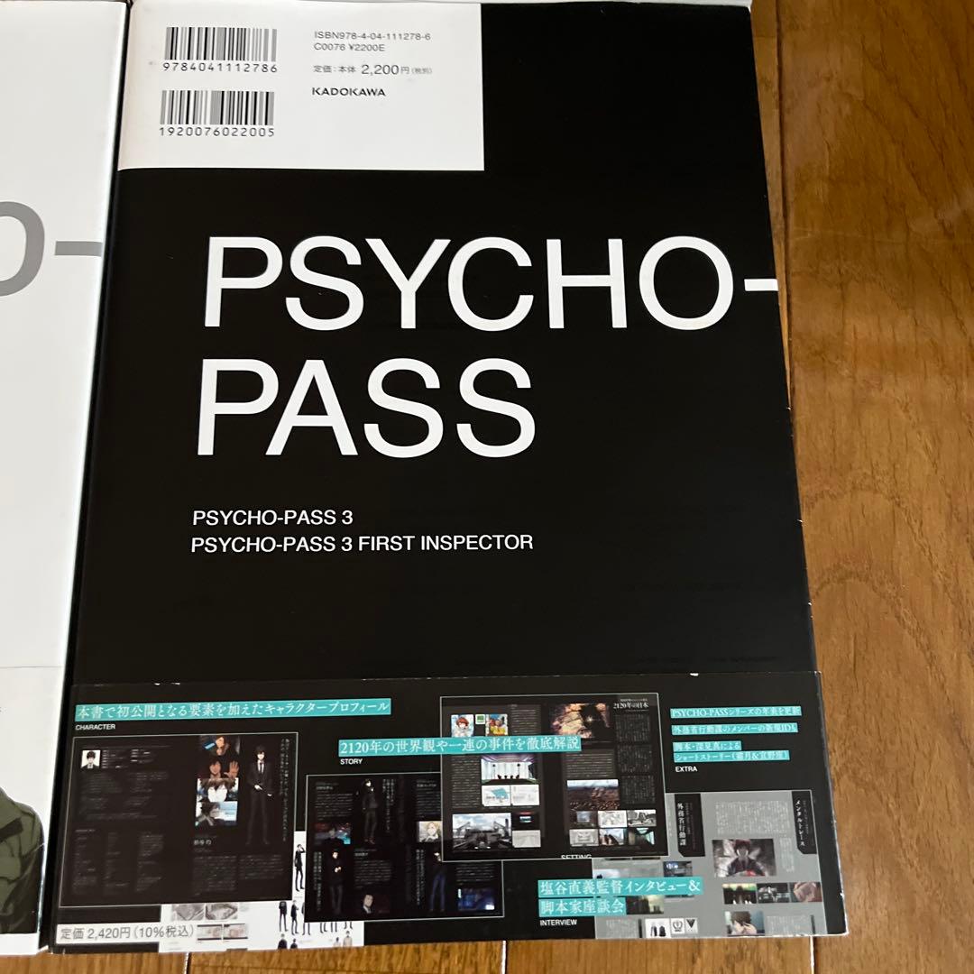サイコパス PSYCHO-PASS オフィシャルプロファイリング 4冊セット 本