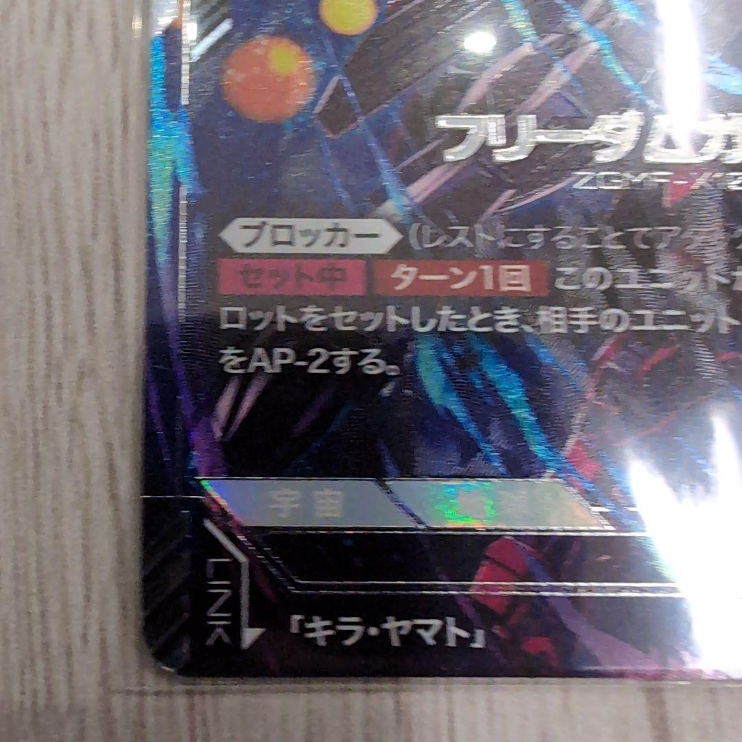 ガンダム　カードゲーム　フリーダムガンダムLR ＋