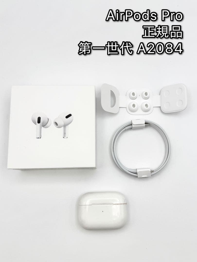 正規品】 Apple AirPods Pro 第一世代 A2084 付属品付き - メルカリ