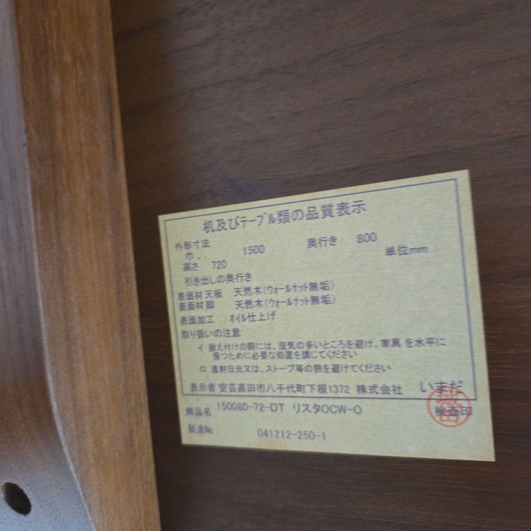 ダイニングテーブル　150×80×72　無垢　ウォールナット