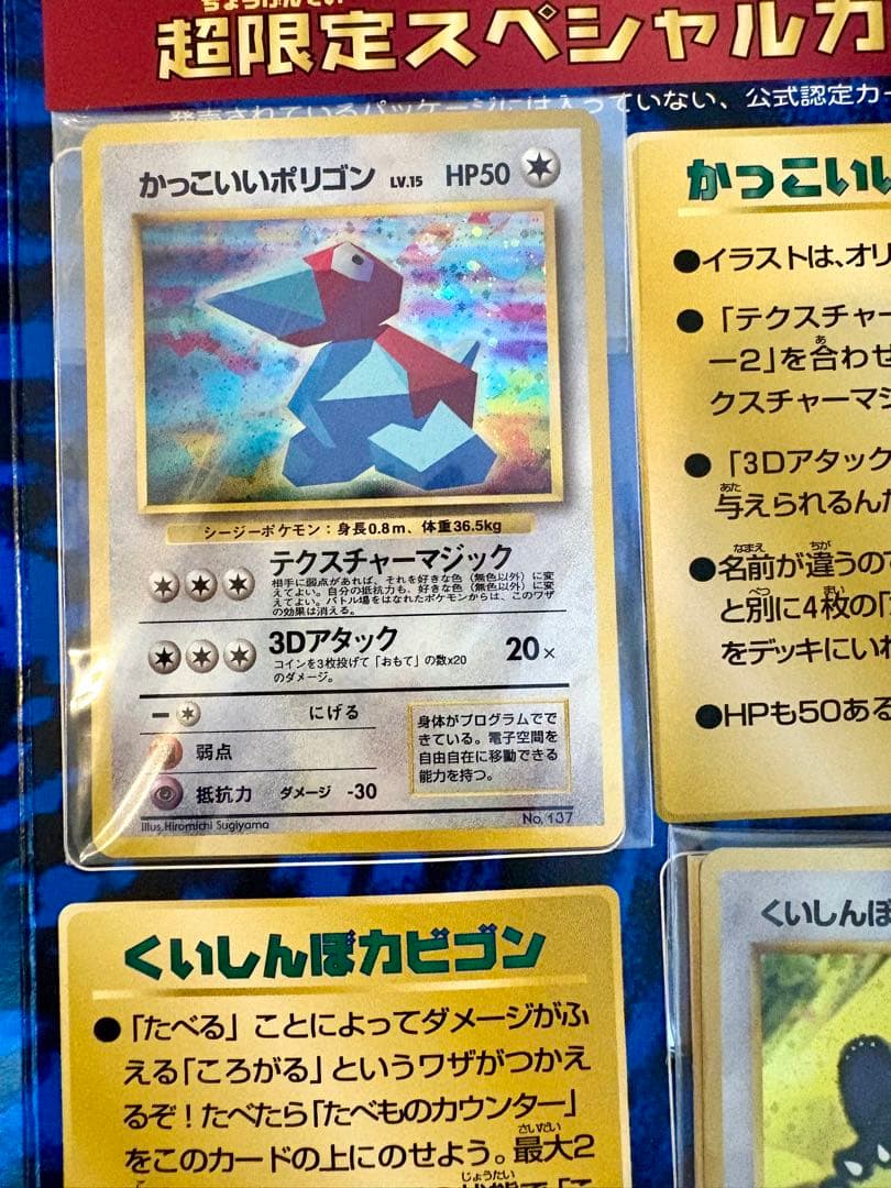 【未使用】カッコいいポリゴン くいしんぼカビゴン ニンテンドー64キャンペーン