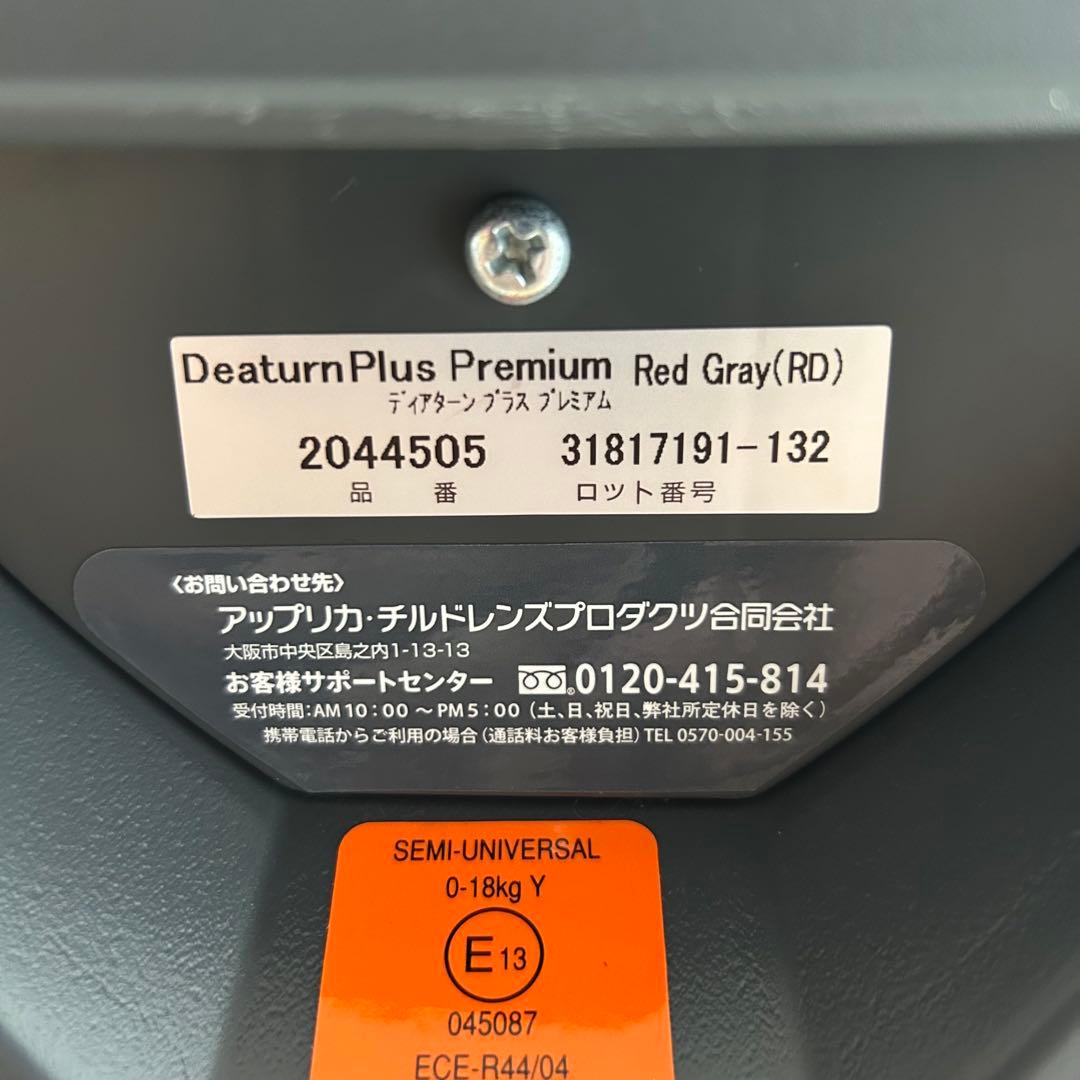 アップリカ Aprica ディアターン プラス プレミアム 回転式 シェード付き