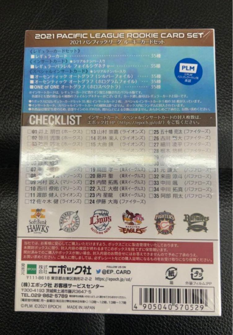 【新品未開封】2021 EPOCH ルーキー カードセット BOX
