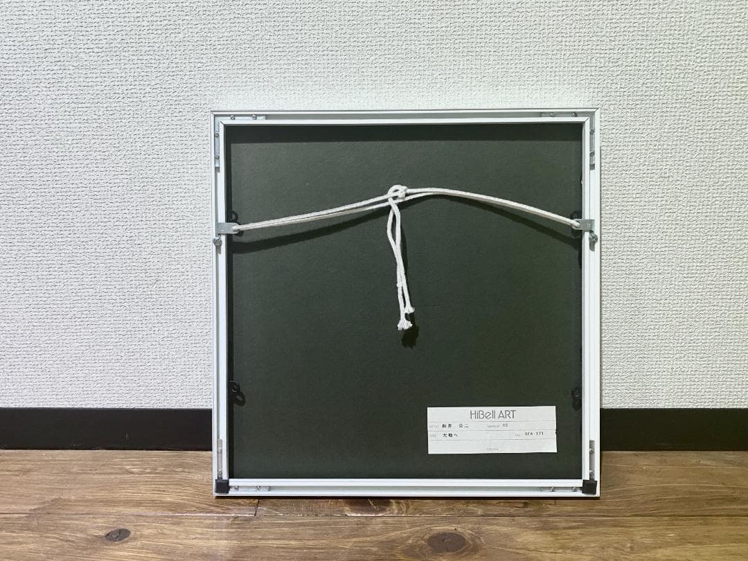 師井公二　大地へ リトグラフ 25/150 直筆サイン入り