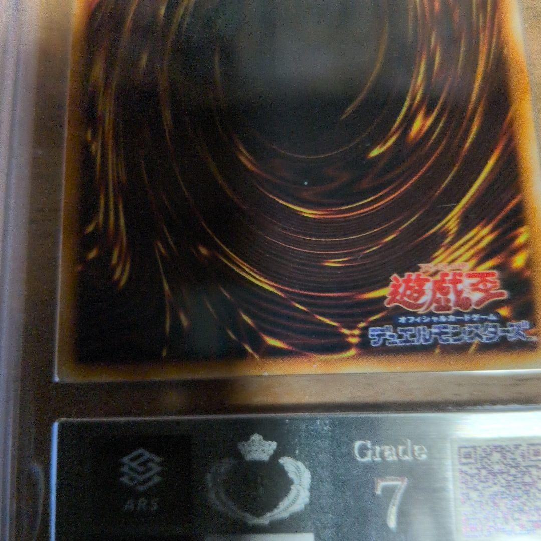 遊戯王 初期ウルトラ青眼の白龍 ARSグレード7　ケース付き