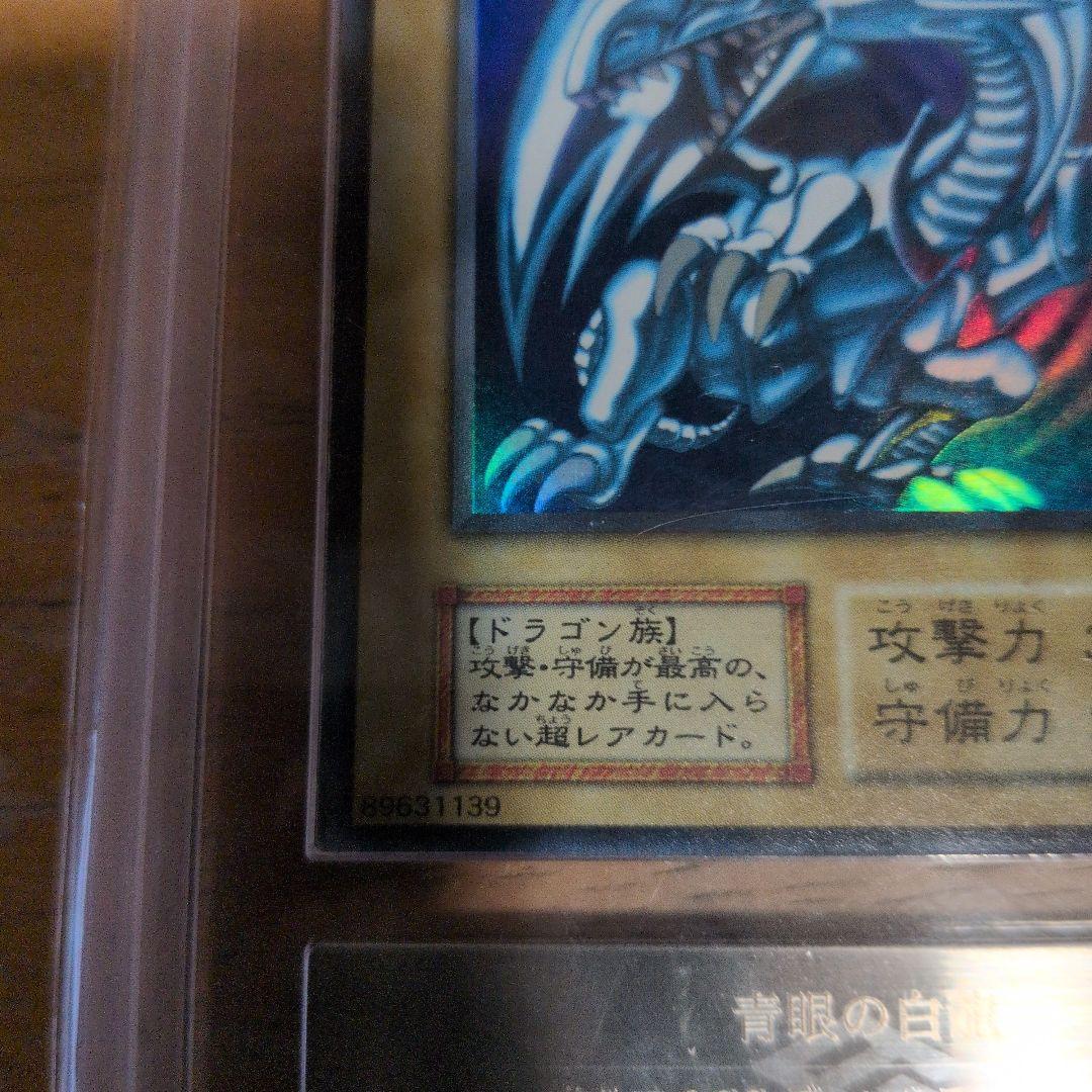 遊戯王 初期ウルトラ青眼の白龍 ARSグレード7　ケース付き