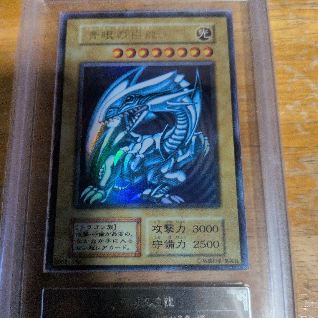 遊戯王 初期ウルトラ青眼の白龍 ARSグレード7　ケース付き