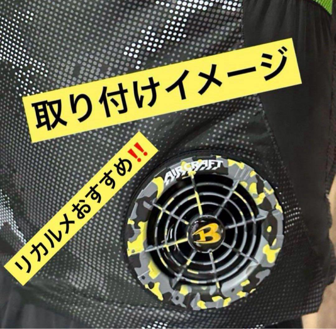 数量限定‼️　新品未使用 バートル ファン イエロー AC08-2 空調服用　❻