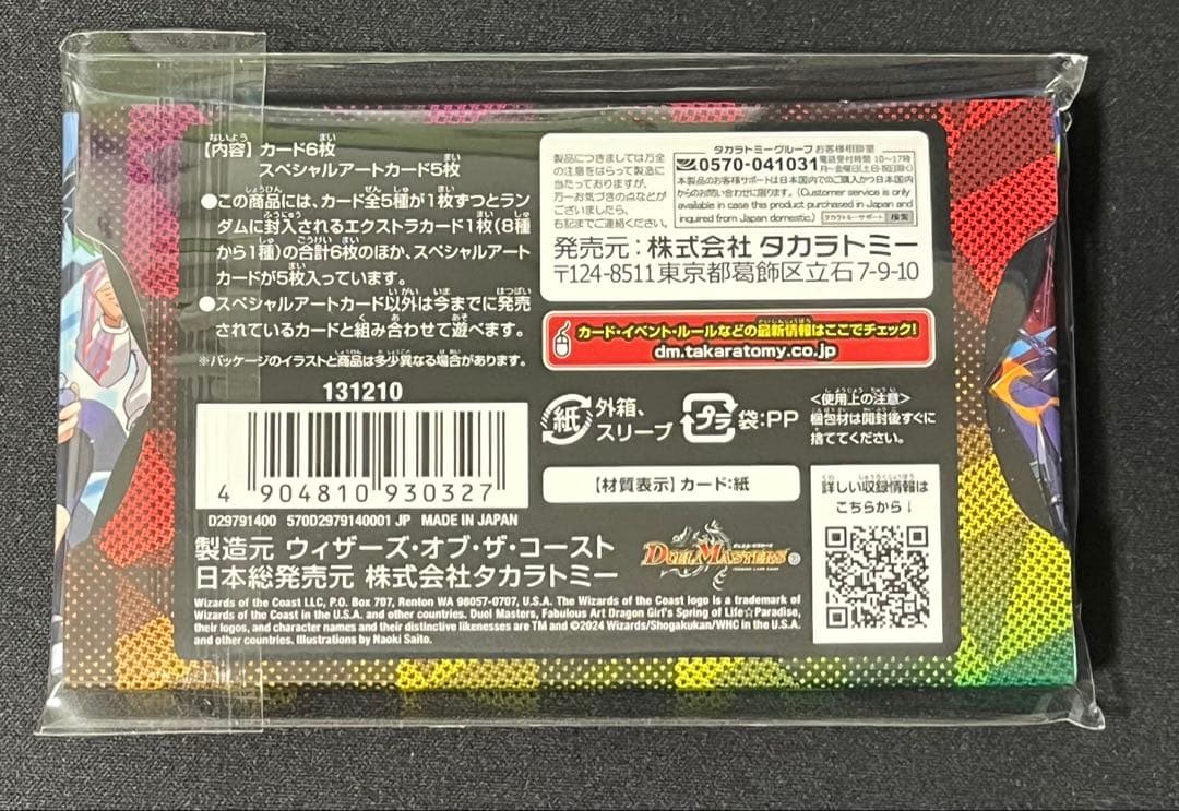 デュエル・マスターズ 神アート ドラゴン娘の青春パラダイス 新品未開封