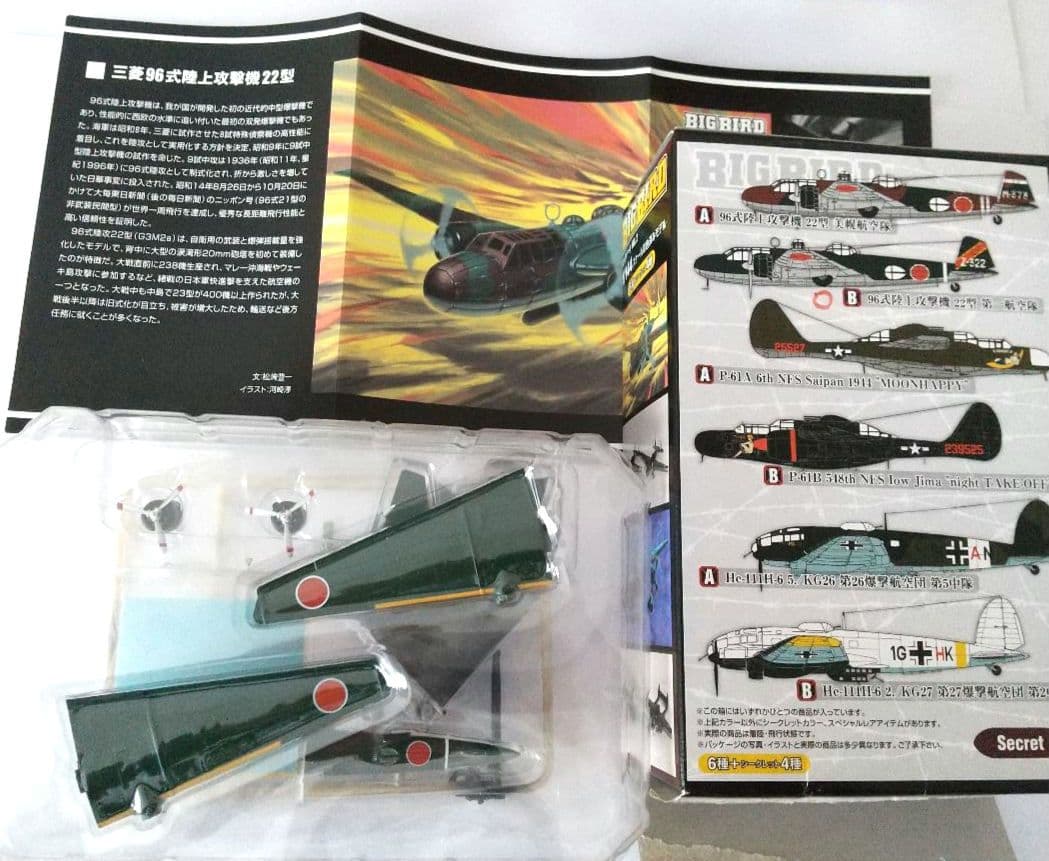 n o様 BIG BIRD VOL 2 世界の爆撃機 戦闘機 7点セット フェンス