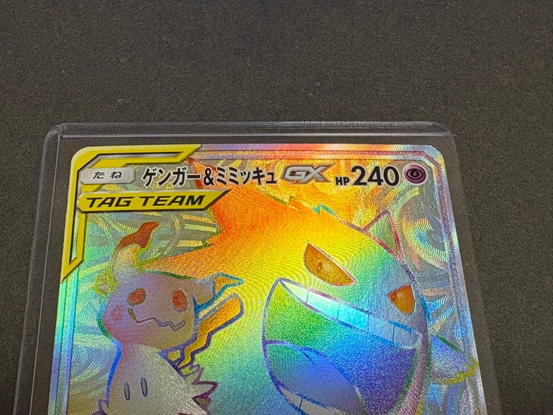 ゲンガー&ミミッキュGX HR（113/095）PSA9/素体セット