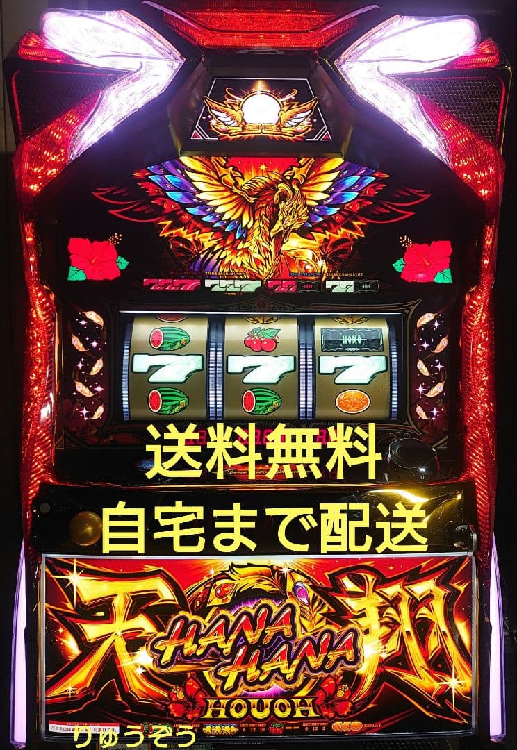 パチスロ実機 ハナハナ鳳凰天翔30