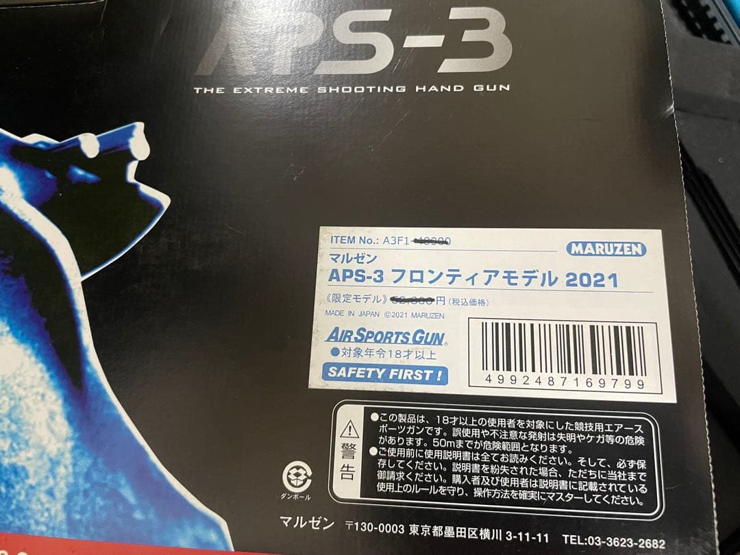 マルゼン APS-3 リミテッドエディション2021エアロブルー 公認競技銃