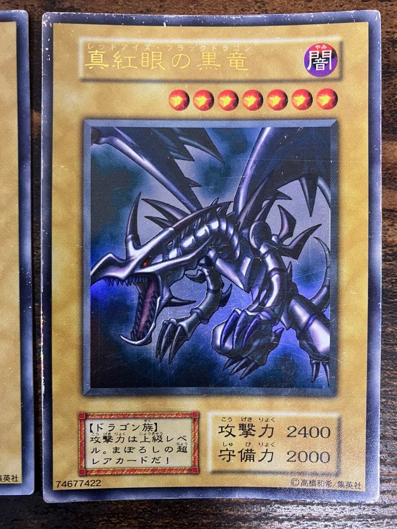 遊戯王　ブラックマジシャン　レッドアイズブラックドラゴン　初期　ウルトラレア