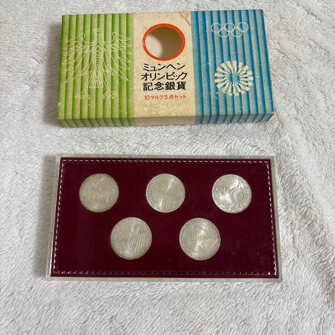 ミュンヘンオリンピック記念銀貨 10マルク 5点セット