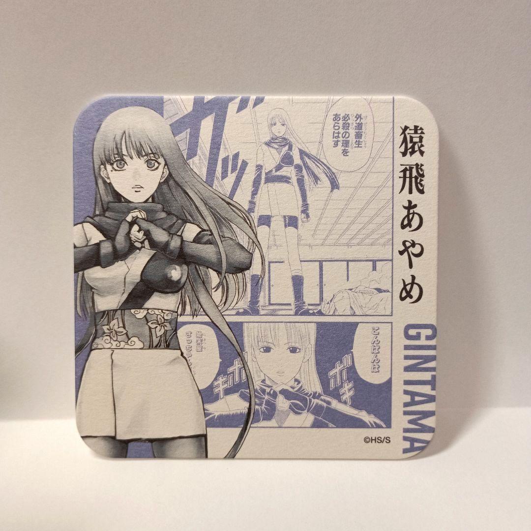 銀魂 猿飛あやめ服部全蔵 アートコースター、カードセット - メルカリ