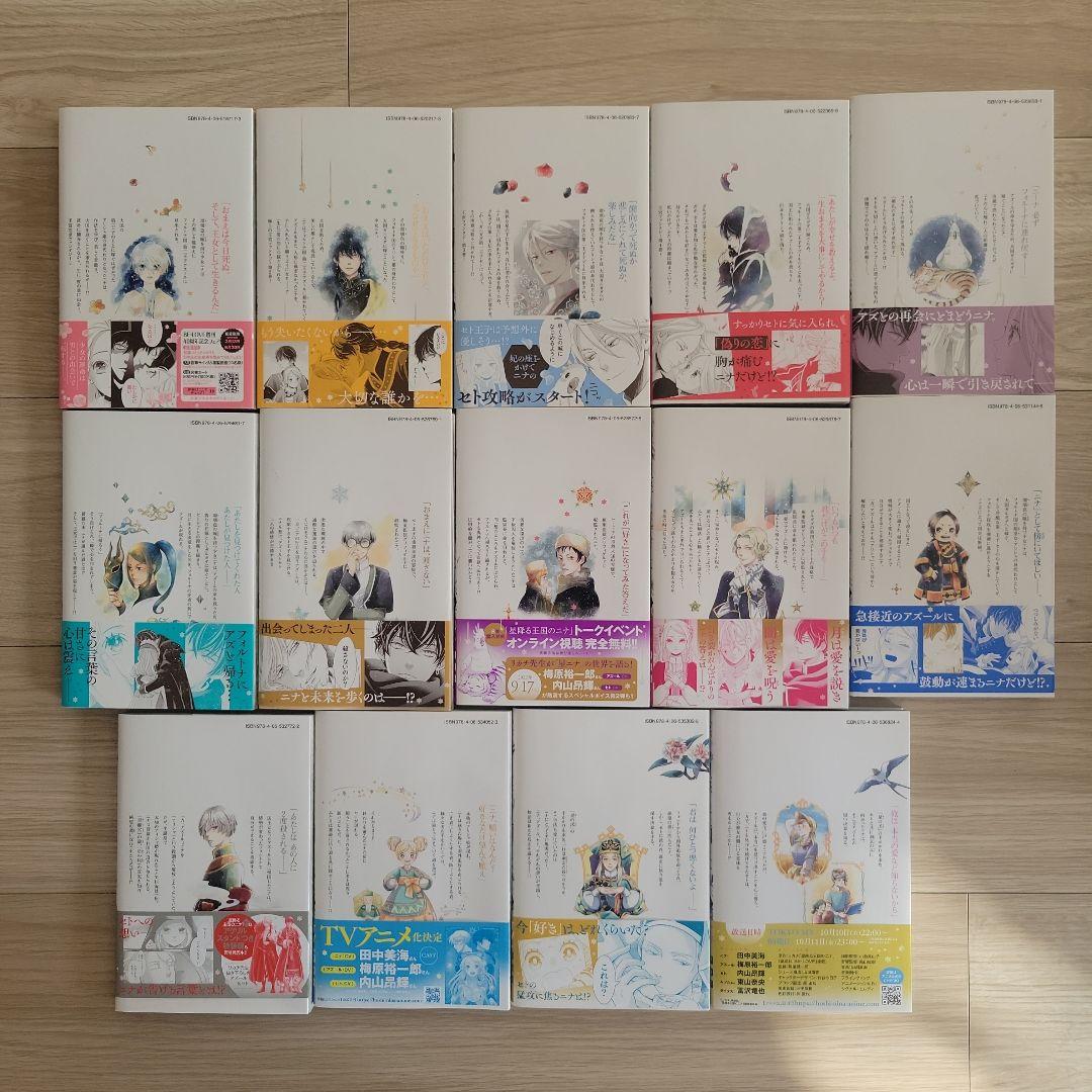 星降る王国のニナ 全巻セット (1-14巻) 特典多数 星降る王国の