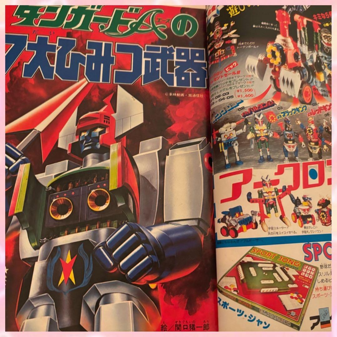 テレビマガジンღ 1977年　6月号　7月号　2冊セット