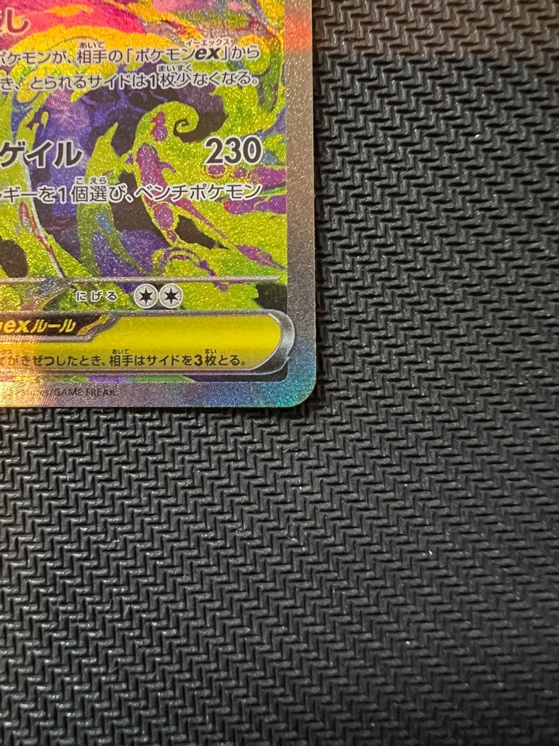 【交換品】【センタリング良好美品】メガゲンガーex SAR マグネットローダー付