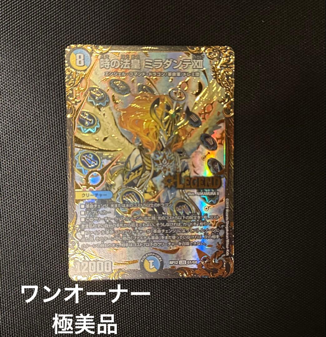 時の法皇ミラダンテxii ugc 極美品 - メルカリ