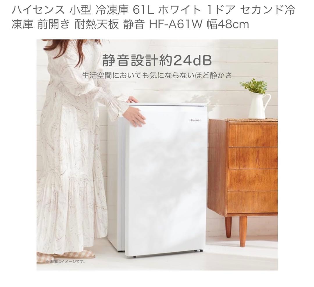 【Hisence】ハイセンス 61L冷凍庫 HF-A61W