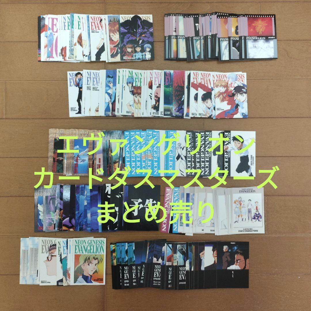 新世紀エヴァンゲリオン カードダスマスターズ 大量まとめ売り - メルカリ