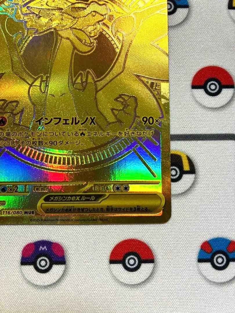 最終値下げ　メガリザードンXex MUR