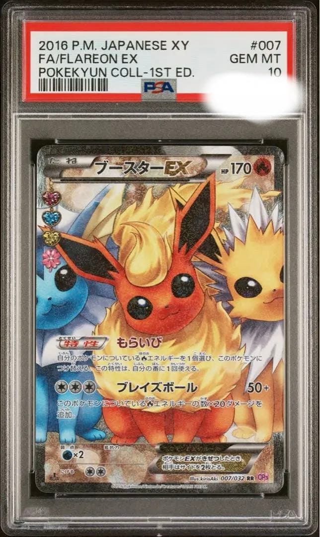 ブースターex RR PSA 10 ポケキュンコレクション 007/032