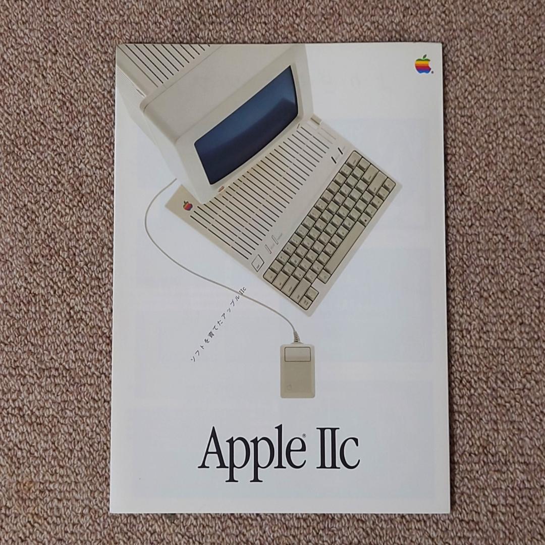 R*r様 apple IIc アップル2c パンフレット カタログ チラシ 4部