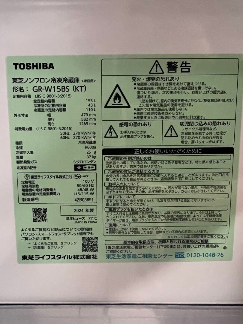美品‼️TOSHIBA冷蔵庫 2024年式 【1ヶ月間限定出品】