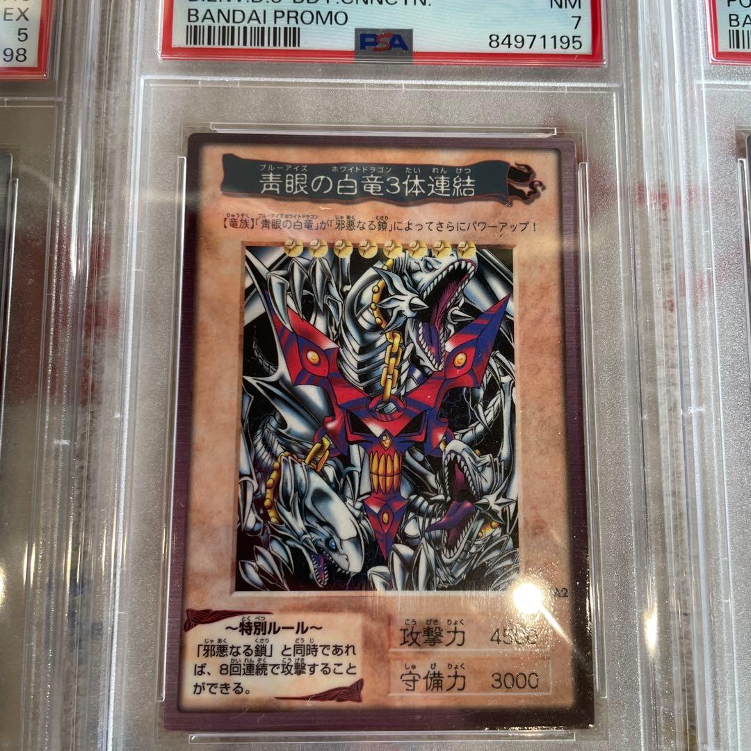 遊戯王　バンダイ版　PSA鑑定品　大量まとめ売り　青眼　真紅眼　初期
