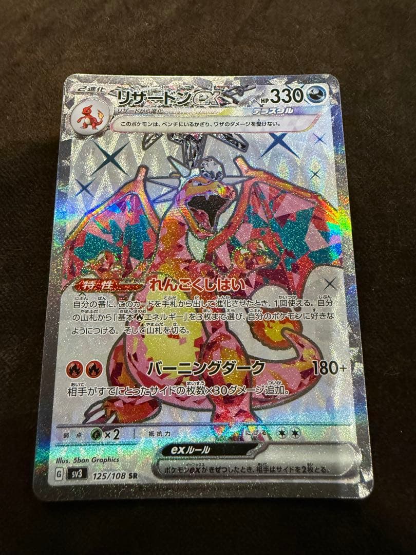 メガリザードンX EX sar +おまけ