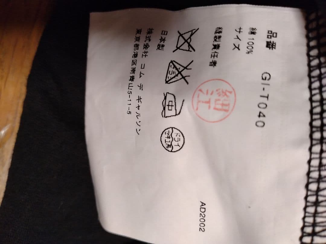 コムデギャルソン　トップス…タンクトップ