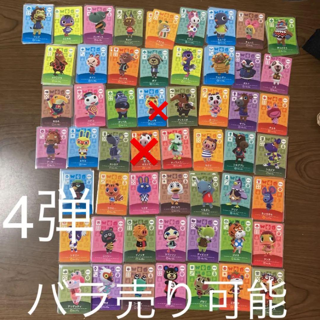 4弾/バラ売り30-50円⭐️どうぶつの森 amiiboカード セット