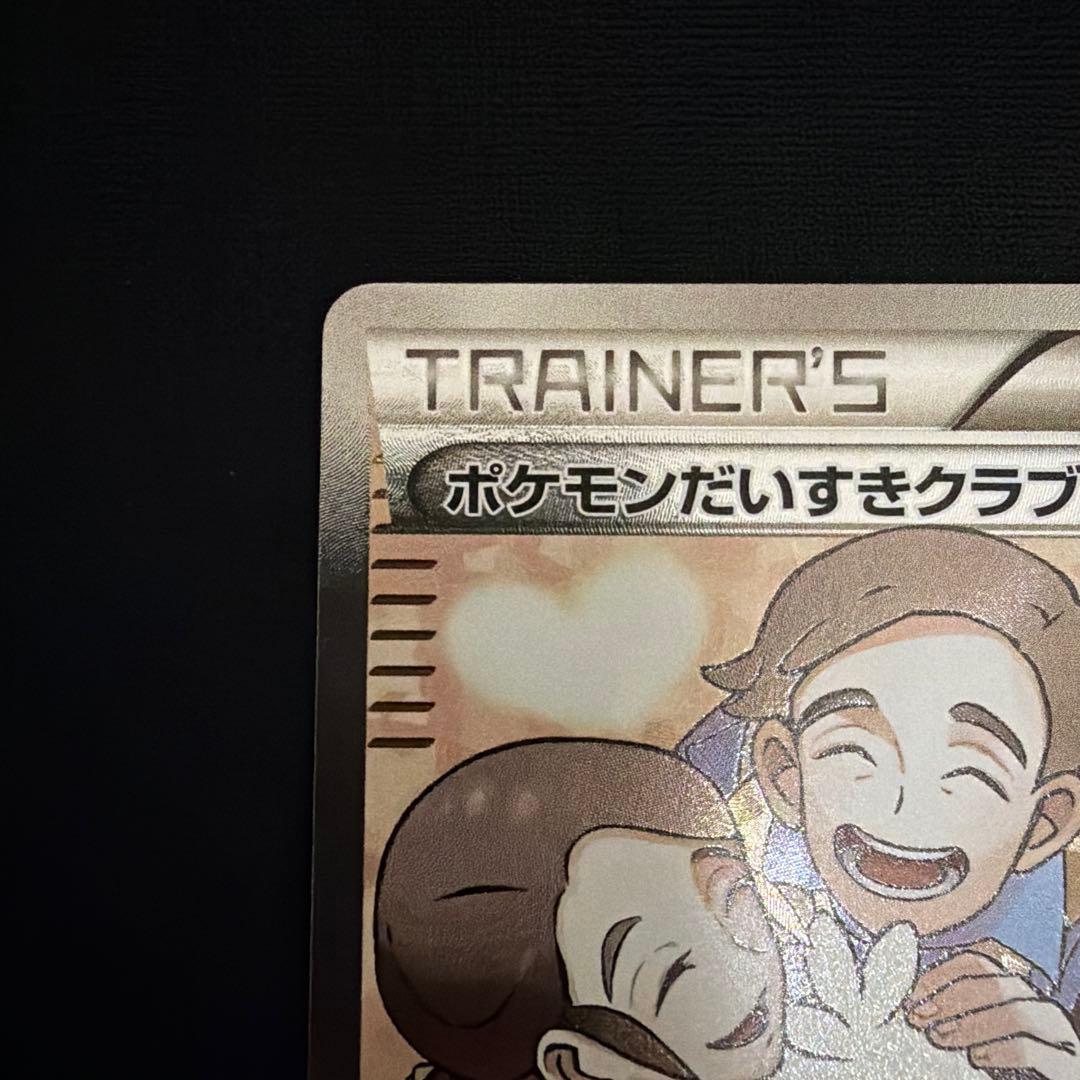 ポケモンだいすきクラブ SR XY2 ワイルドブレイズ 087/080 - メルカリ