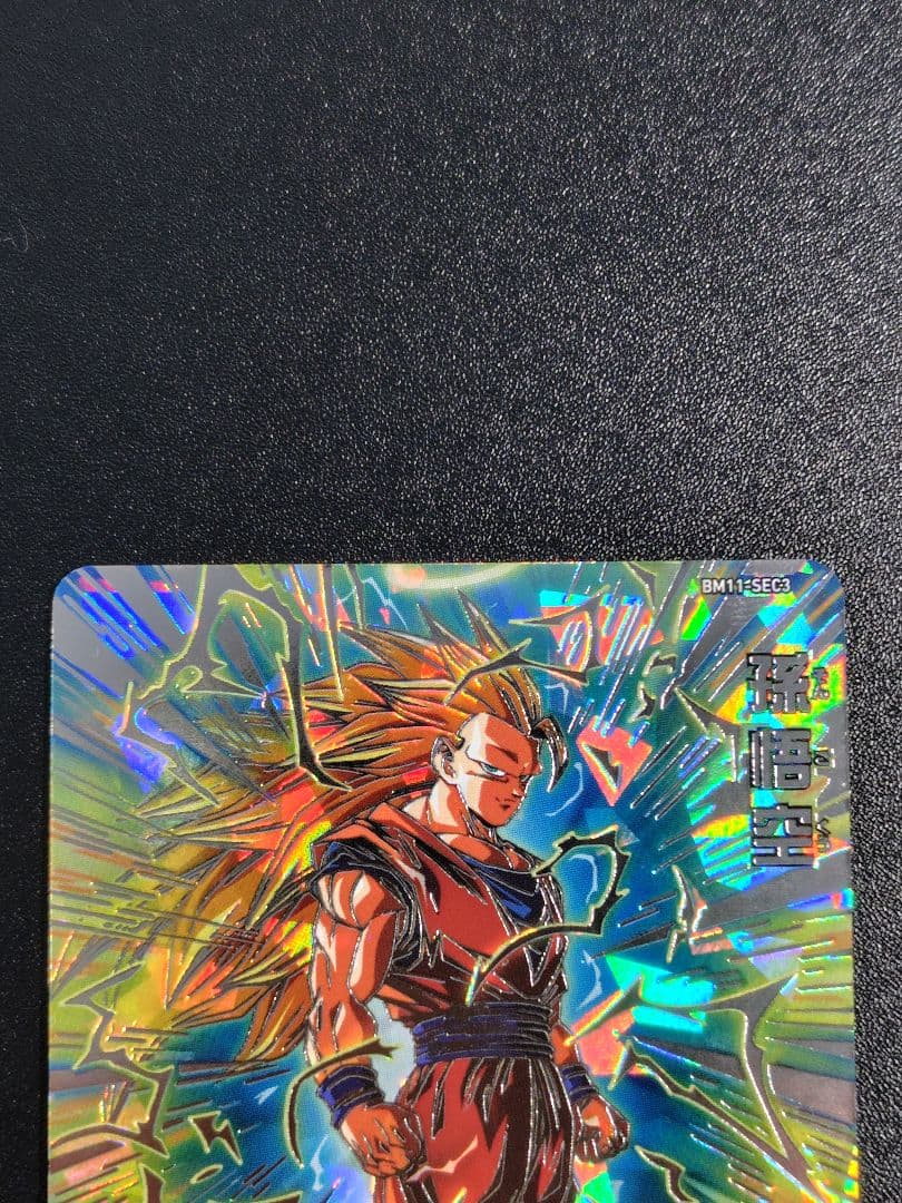 スーパードラゴンボールヒーローズ BM11弾のURとSECセット