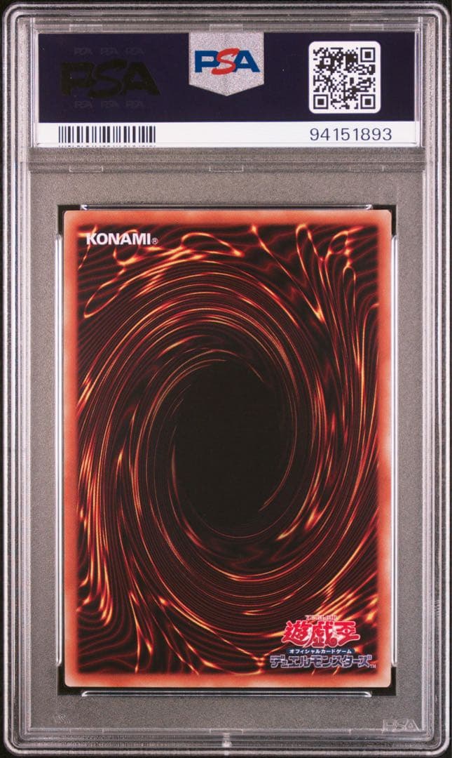 遊戯王 アロメルスの蟲惑魔 20th psa10